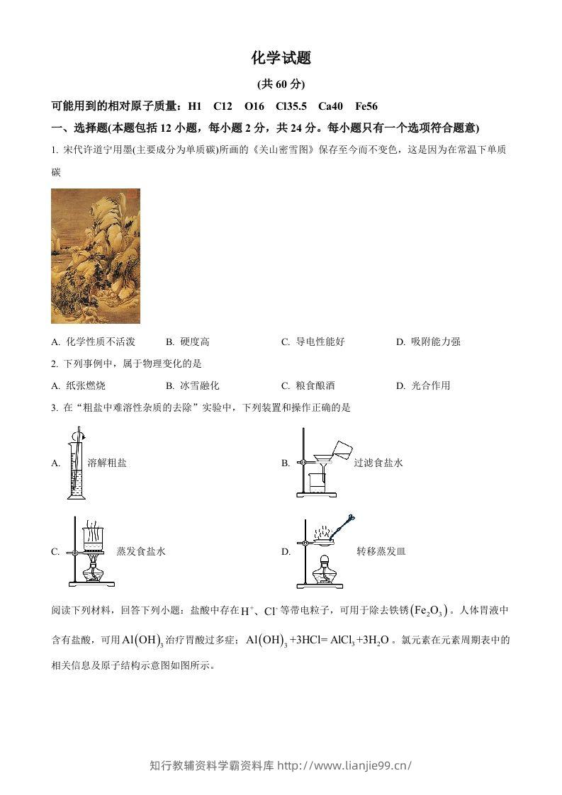 2023年江苏省连云港市中考化学真题（空白卷）-学霸资料库学科资源下载