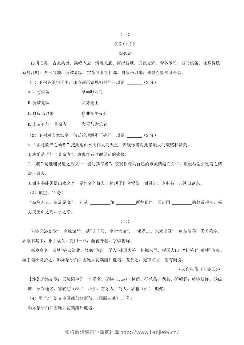 图片[2]-2023-2024学年吉林省长春市朝阳区八年级上学期期中语文试题及答案(Word版)-学霸资料库学科资源下载