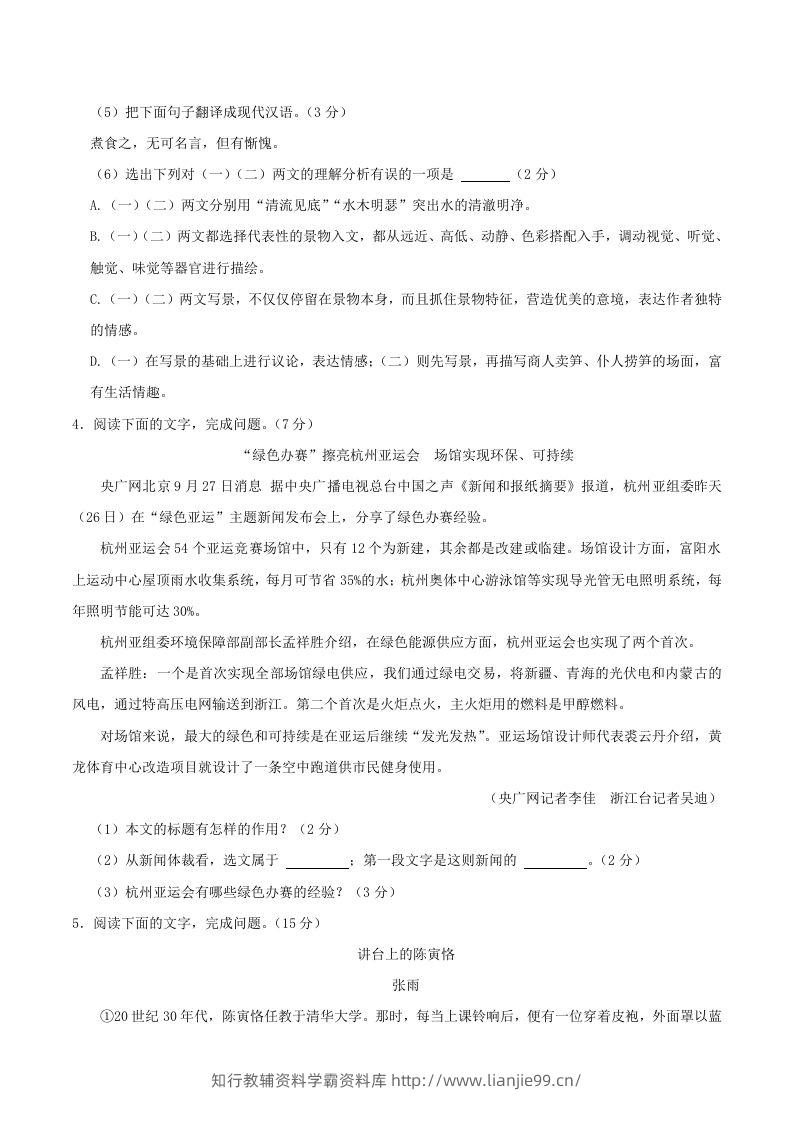 图片[3]-2023-2024学年吉林省长春市朝阳区八年级上学期期中语文试题及答案(Word版)-学霸资料库学科资源下载