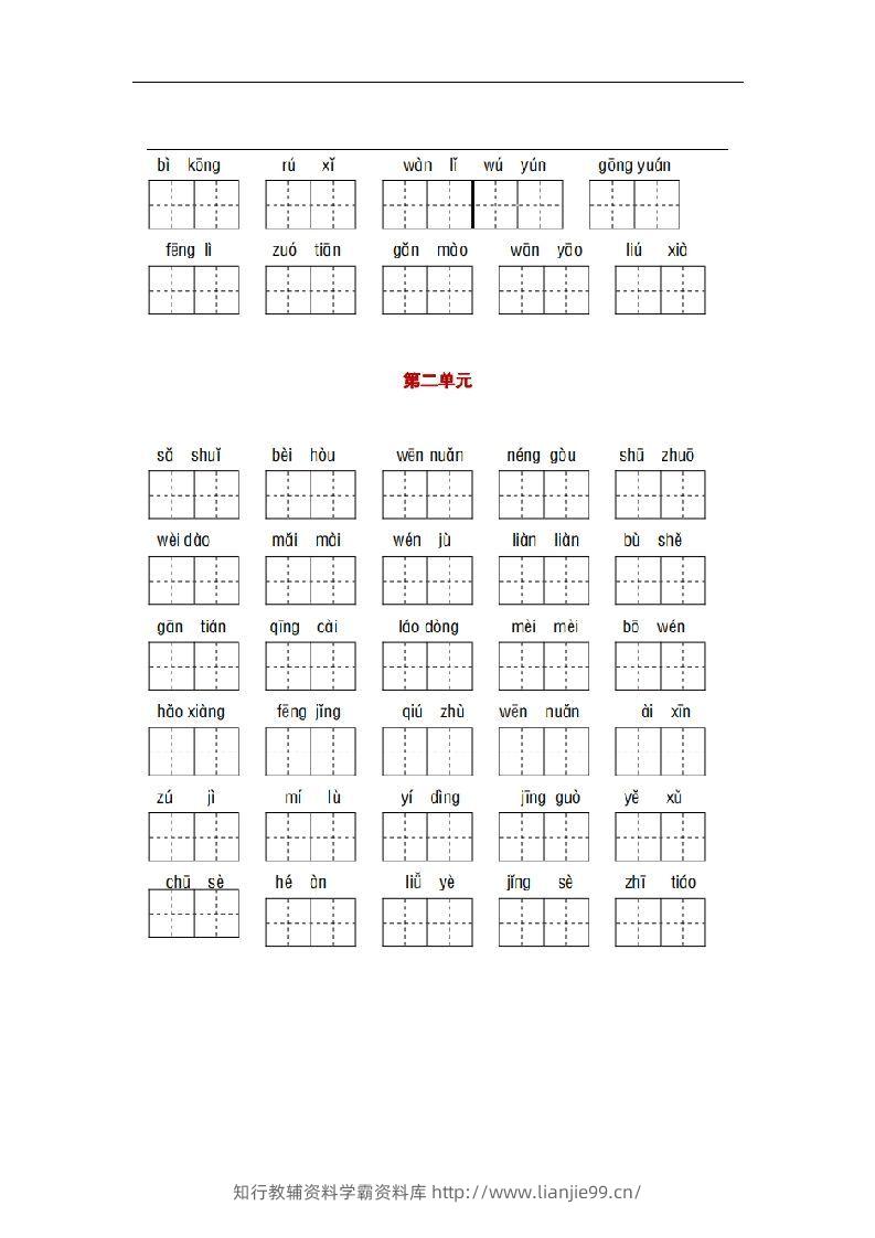 图片[2]-部编版二年级语文下册1-8单元词语、课文默写练习卷-学霸资料库学科资源下载