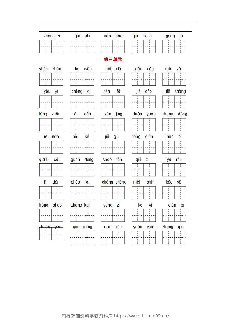 图片[3]-部编版二年级语文下册1-8单元词语、课文默写练习卷-学霸资料库学科资源下载