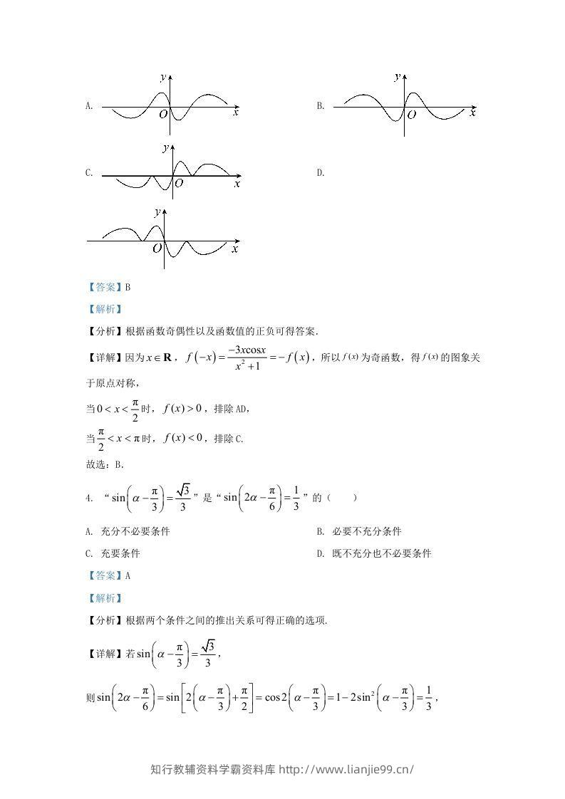 图片[2]-2022-2023学年广东省佛山市高三上学期期末数学试题及答案(Word版)-学霸资料库学科资源下载