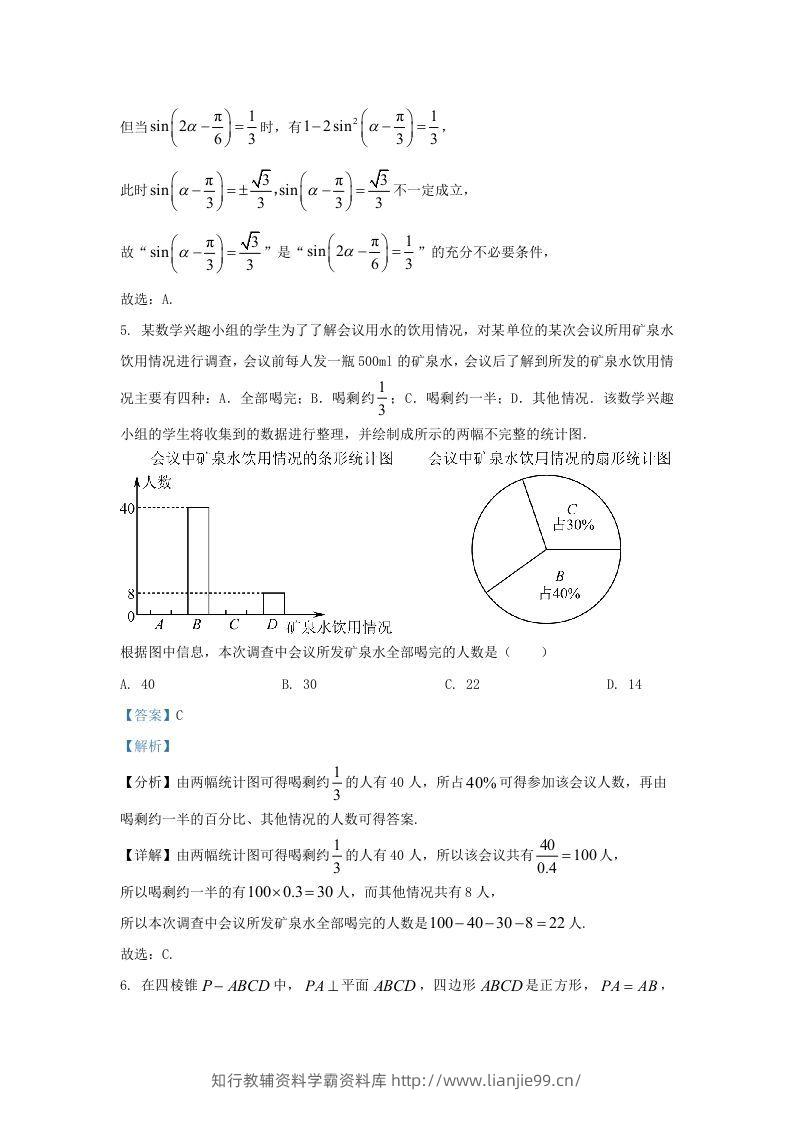 图片[3]-2022-2023学年广东省佛山市高三上学期期末数学试题及答案(Word版)-学霸资料库学科资源下载