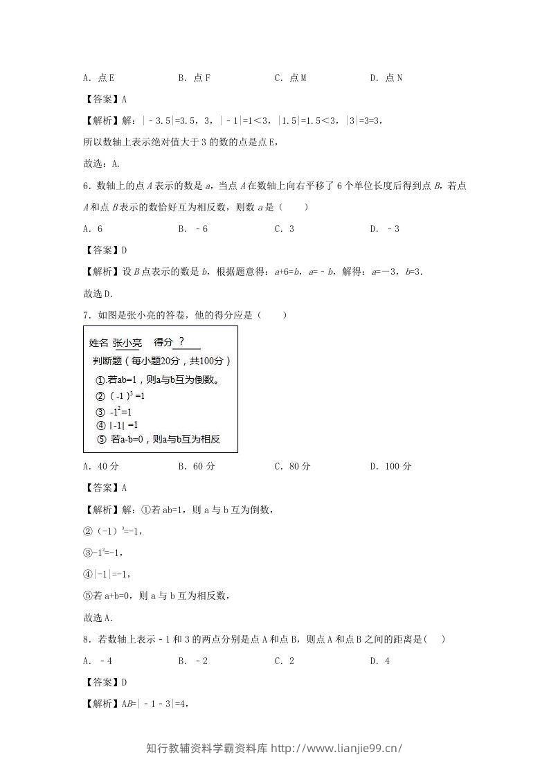 图片[2]-七年级上册数学第一章测试卷及答案人教版(一)(Word版)-学霸资料库学科资源下载