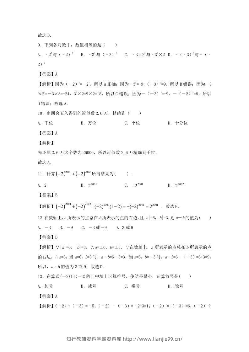 图片[3]-七年级上册数学第一章测试卷及答案人教版(一)(Word版)-学霸资料库学科资源下载