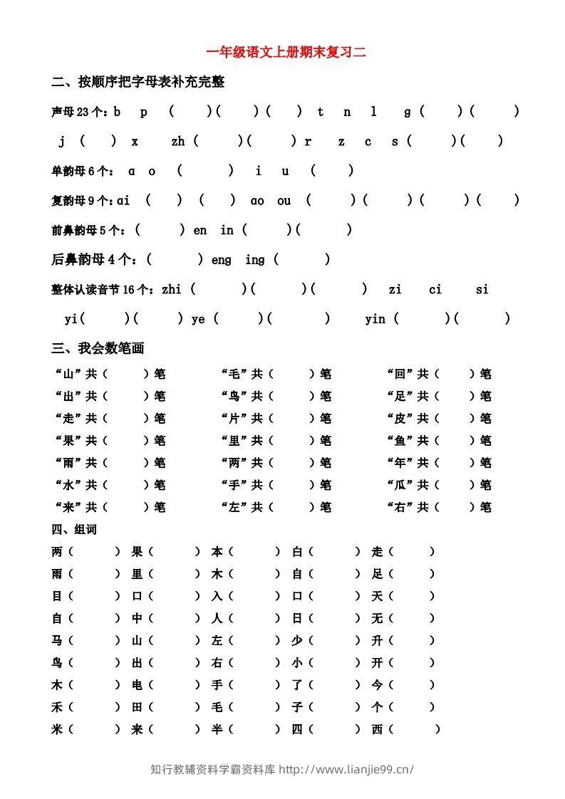 图片[2]-一年级上册语文期末归类总复习卷-学霸资料库学科资源下载