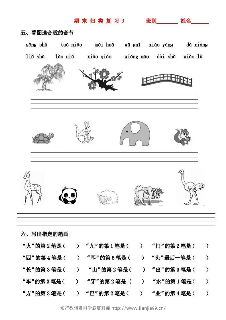 图片[3]-一年级上册语文期末归类总复习卷-学霸资料库学科资源下载