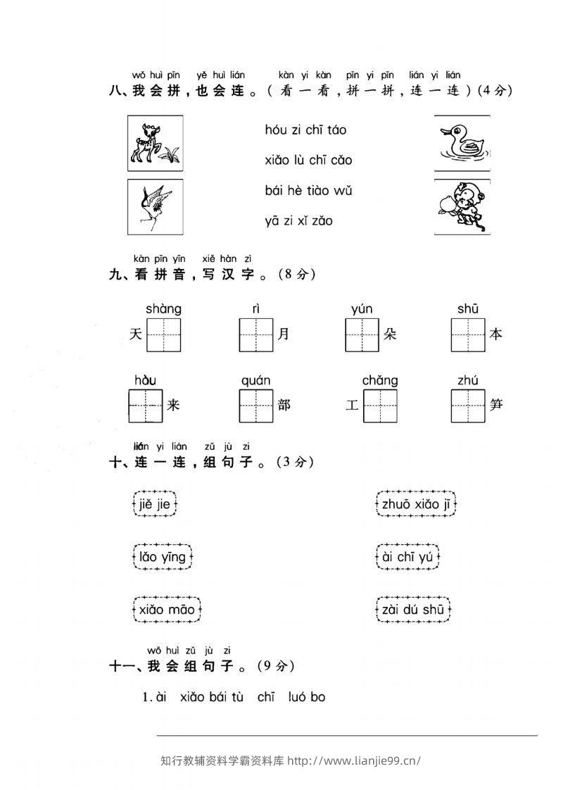 图片[3]-一年级语文上册（拼音）专项测试卷一-学霸资料库学科资源下载
