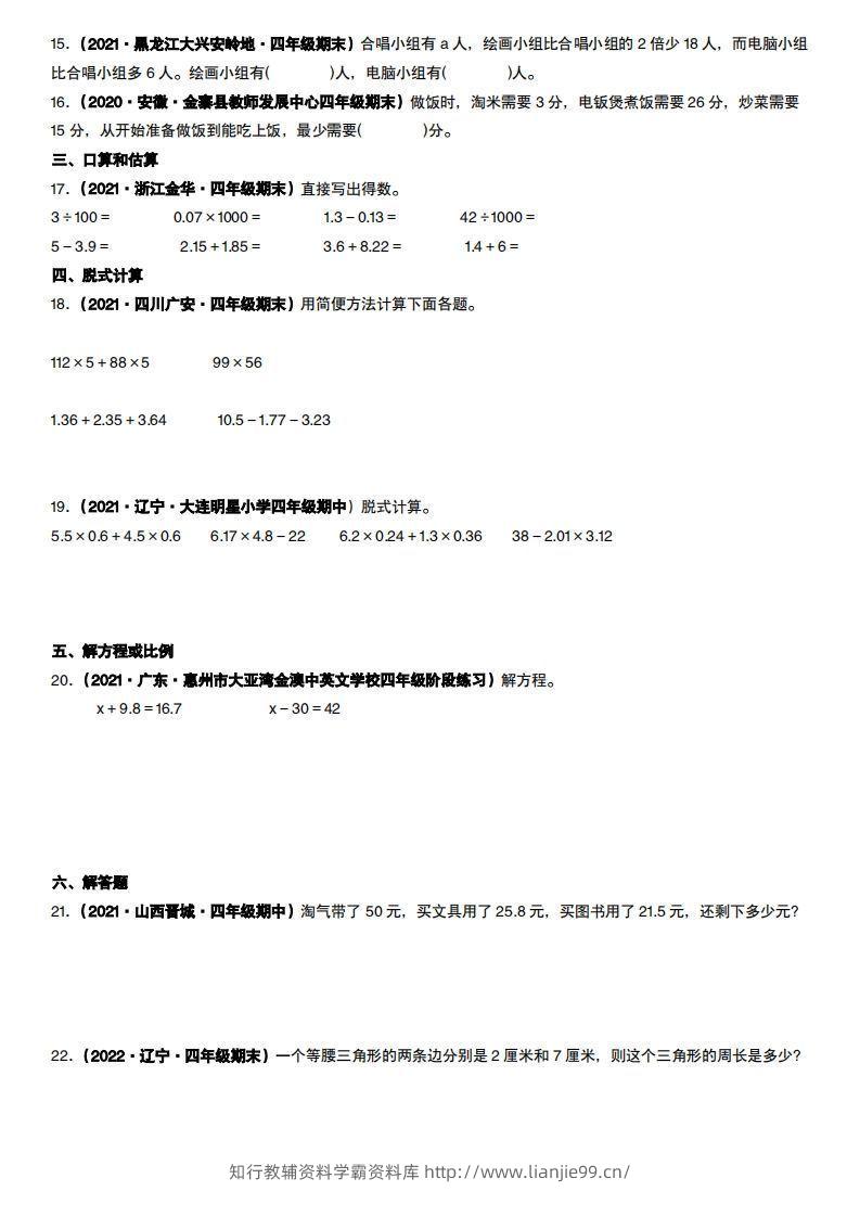 图片[2]-【常考易错题真题汇编-北师大版】四下数学-学霸资料库学科资源下载