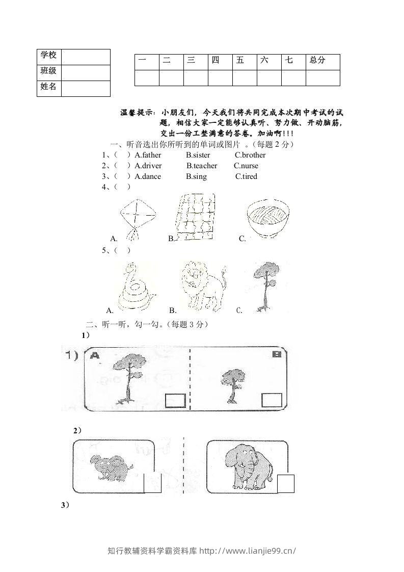 一年级英语下册期末练习(3)-学霸资料库学科资源下载