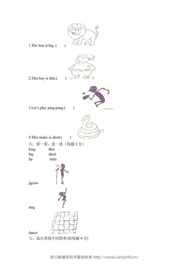 图片[3]-一年级英语下册期末练习(3)-学霸资料库学科资源下载