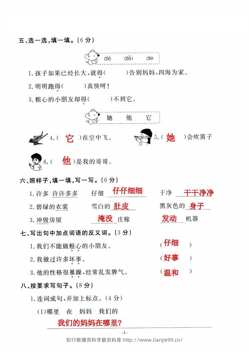 图片[2]-二上语文第一单元检测卷（一）-学霸资料库学科资源下载