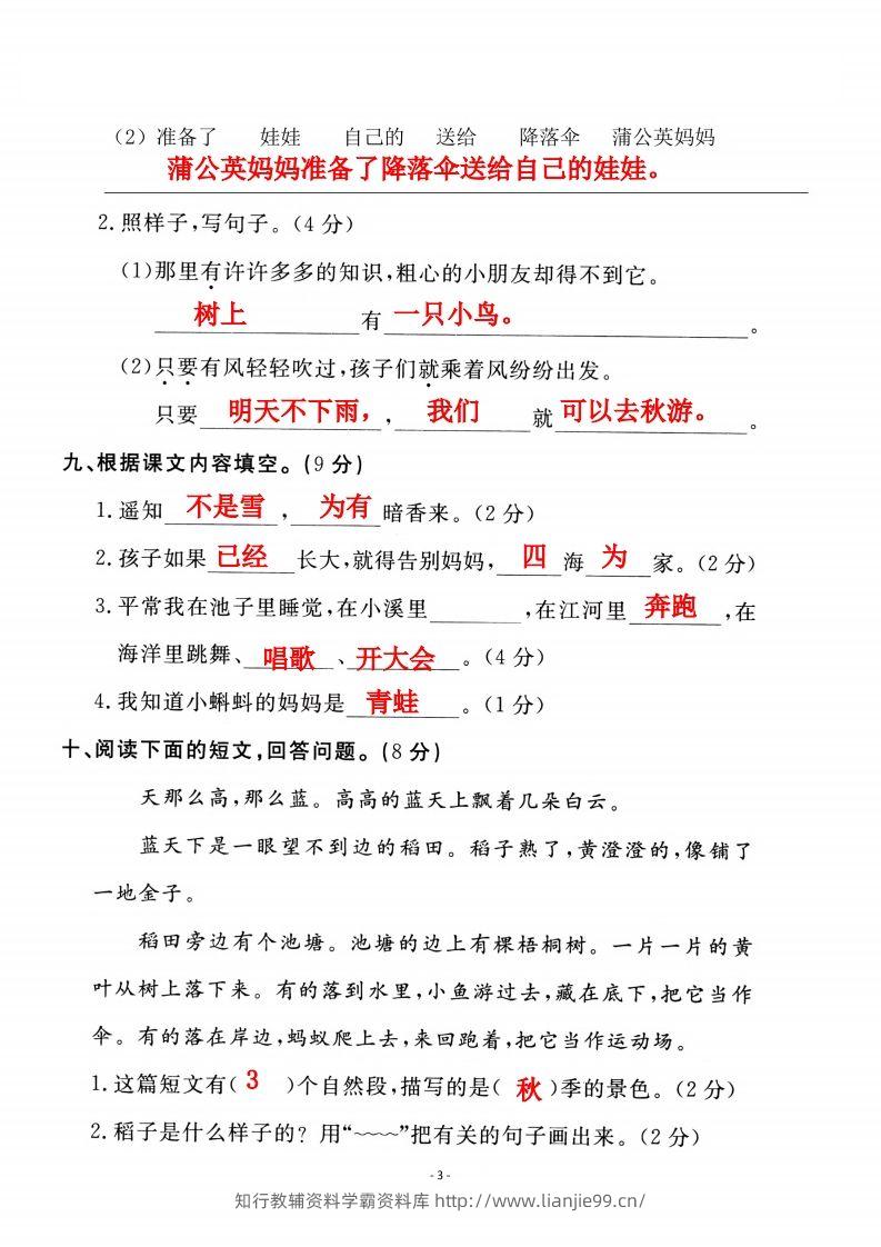图片[3]-二上语文第一单元检测卷（一）-学霸资料库学科资源下载