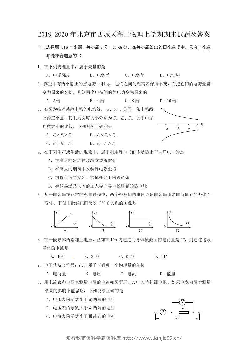 2019-2020年北京市西城区高二物理上学期期末试题及答案(Word版)-学霸资料库学科资源下载