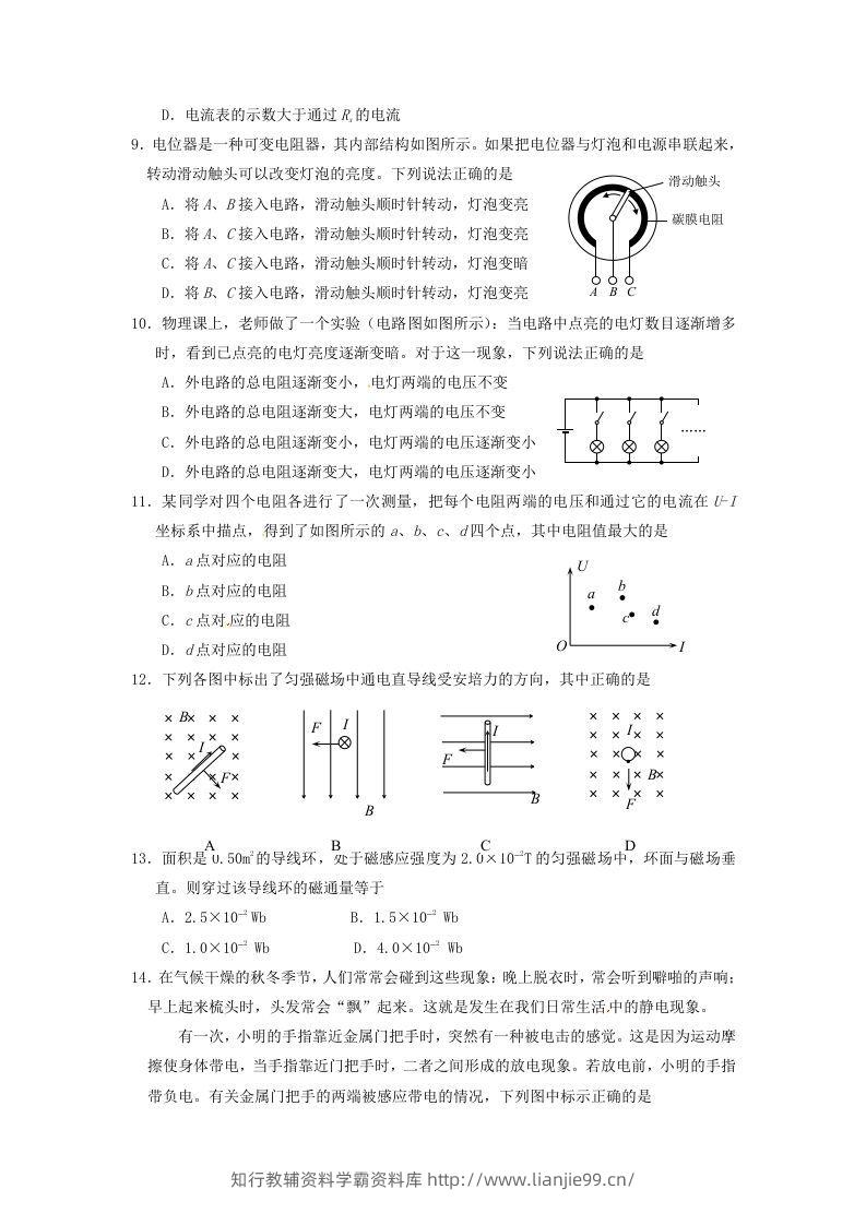 图片[2]-2019-2020年北京市西城区高二物理上学期期末试题及答案(Word版)-学霸资料库学科资源下载