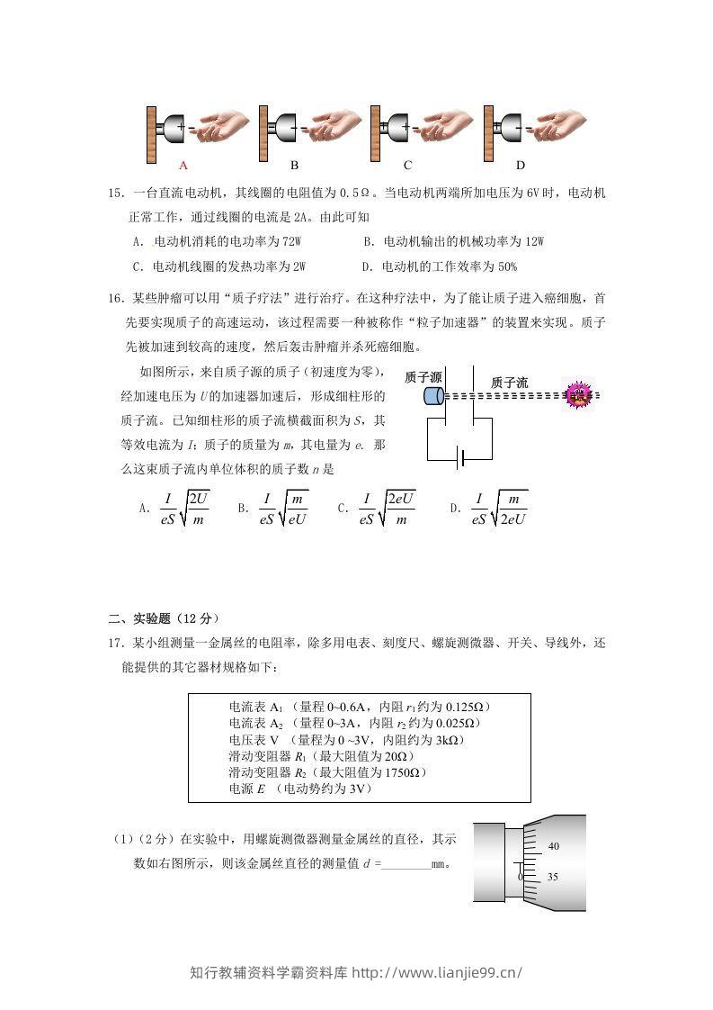 图片[3]-2019-2020年北京市西城区高二物理上学期期末试题及答案(Word版)-学霸资料库学科资源下载