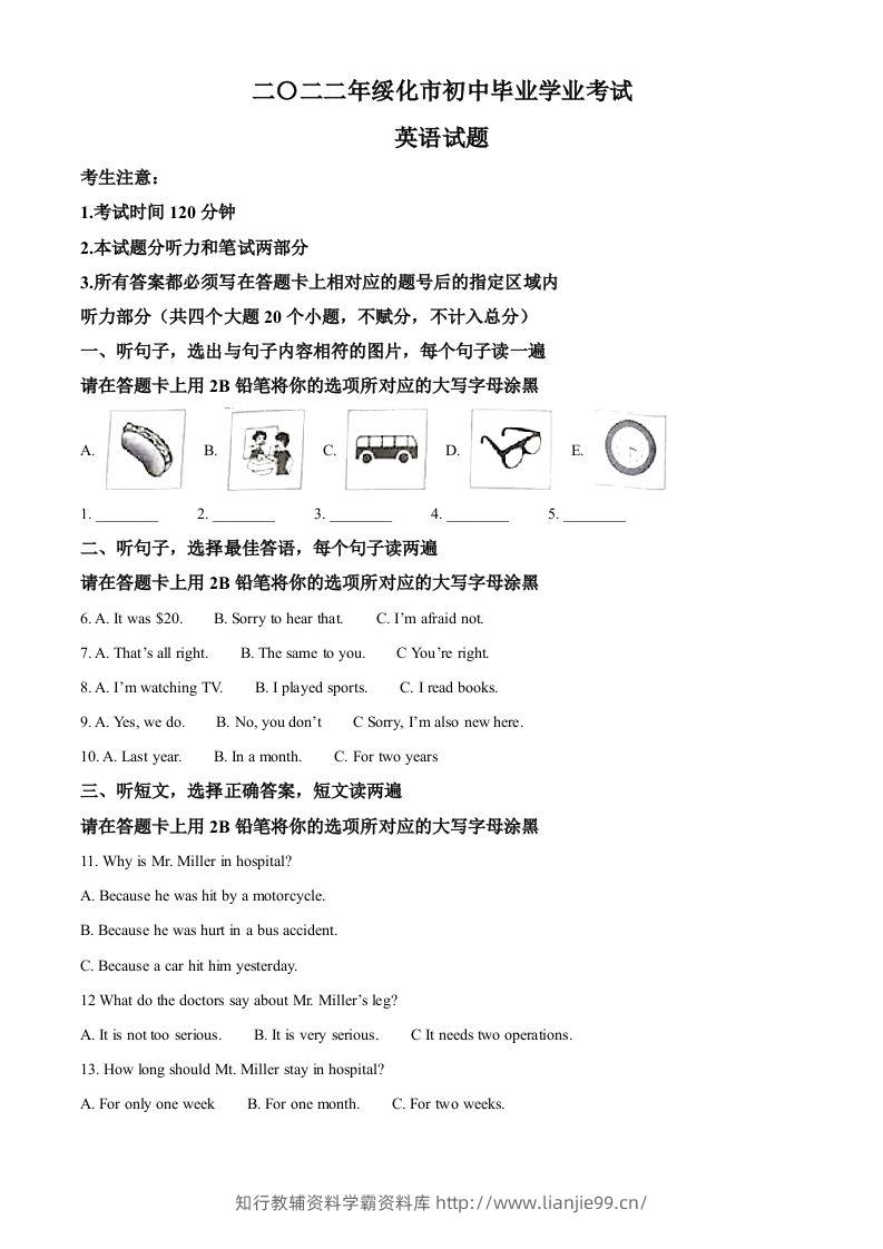 2022年黑龙江省绥化市中考英语真题（空白卷）-学霸资料库学科资源下载