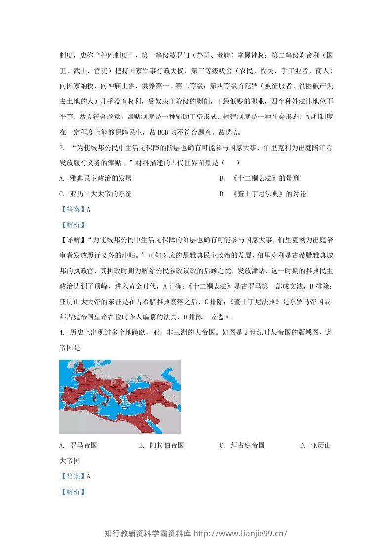 图片[2]-2022-2023学年山东省济南市高新技术产业开发区九年级上学期历史期末试题及答案A卷(Word版)-学霸资料库学科资源下载