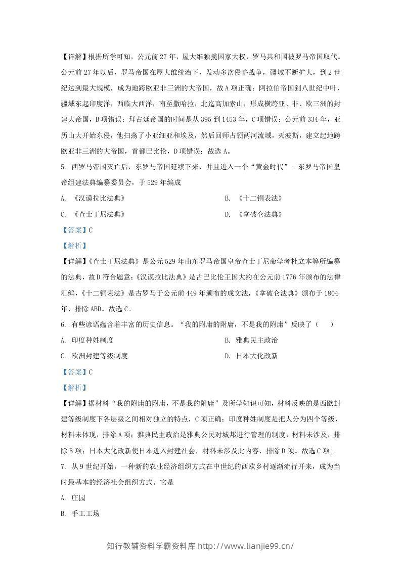 图片[3]-2022-2023学年山东省济南市高新技术产业开发区九年级上学期历史期末试题及答案A卷(Word版)-学霸资料库学科资源下载