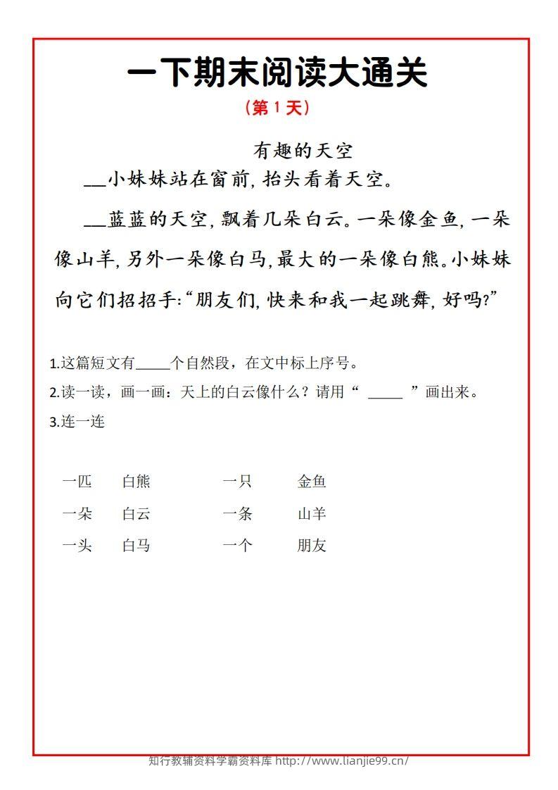 一下期末阅读通关15天-学霸资料库学科资源下载