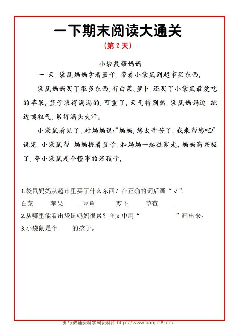 图片[2]-一下期末阅读通关15天-学霸资料库学科资源下载
