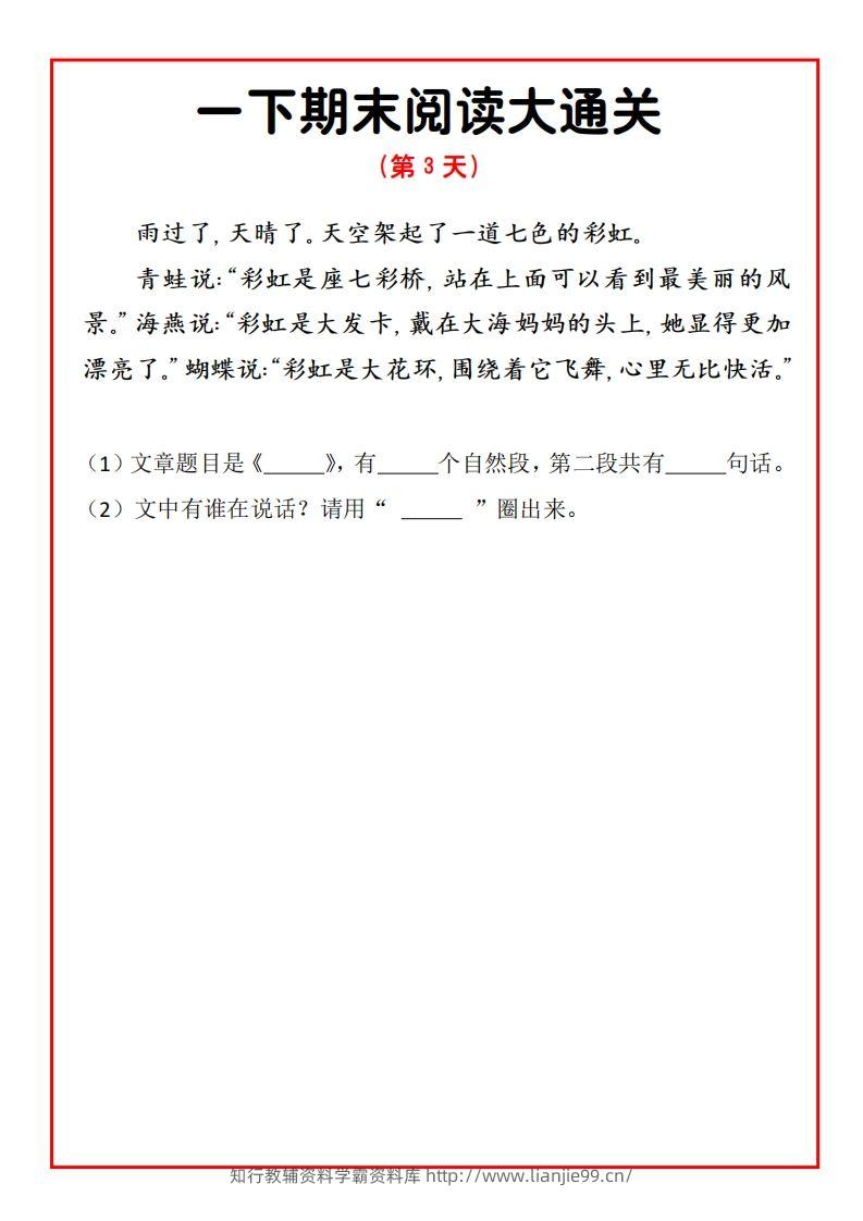 图片[3]-一下期末阅读通关15天-学霸资料库学科资源下载