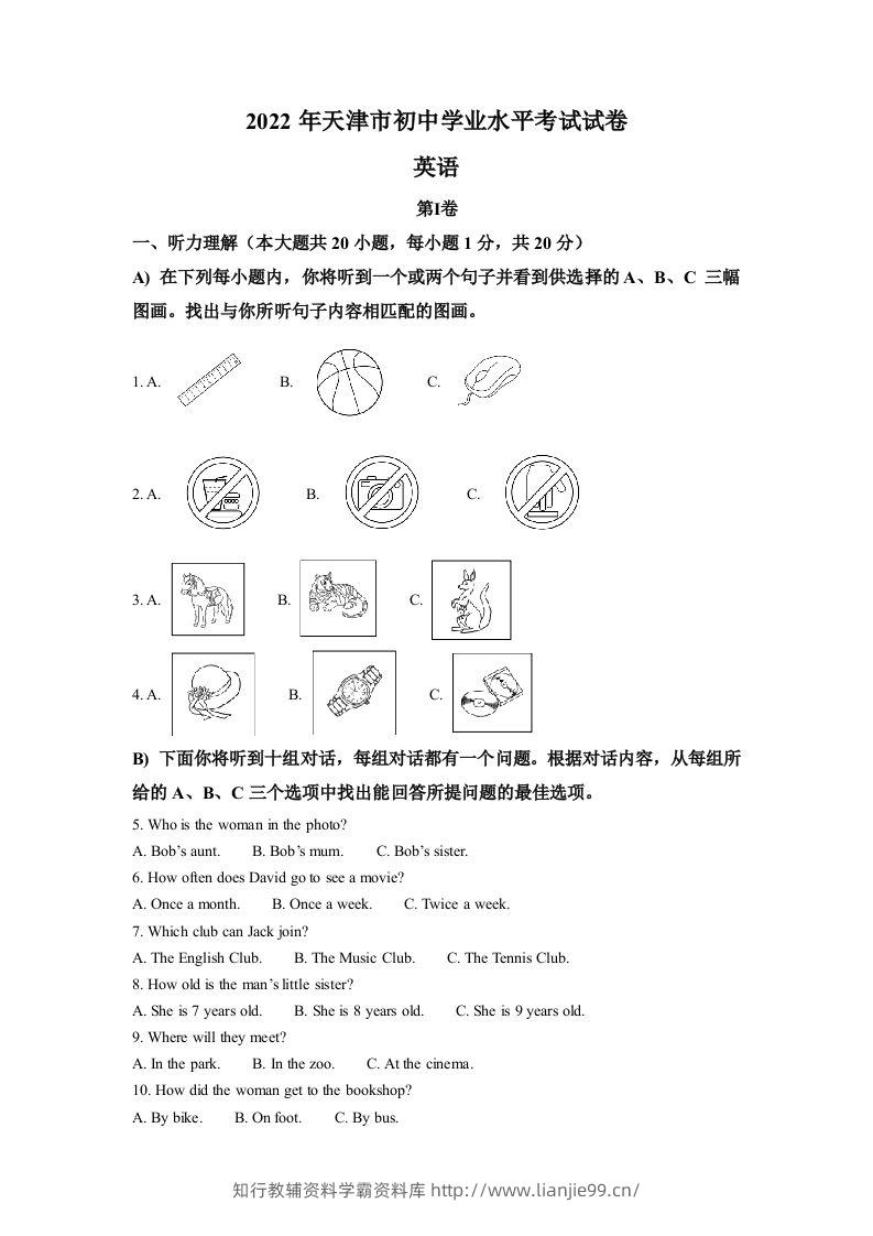 2022年天津市中考英语真题（含答案）-学霸资料库学科资源下载