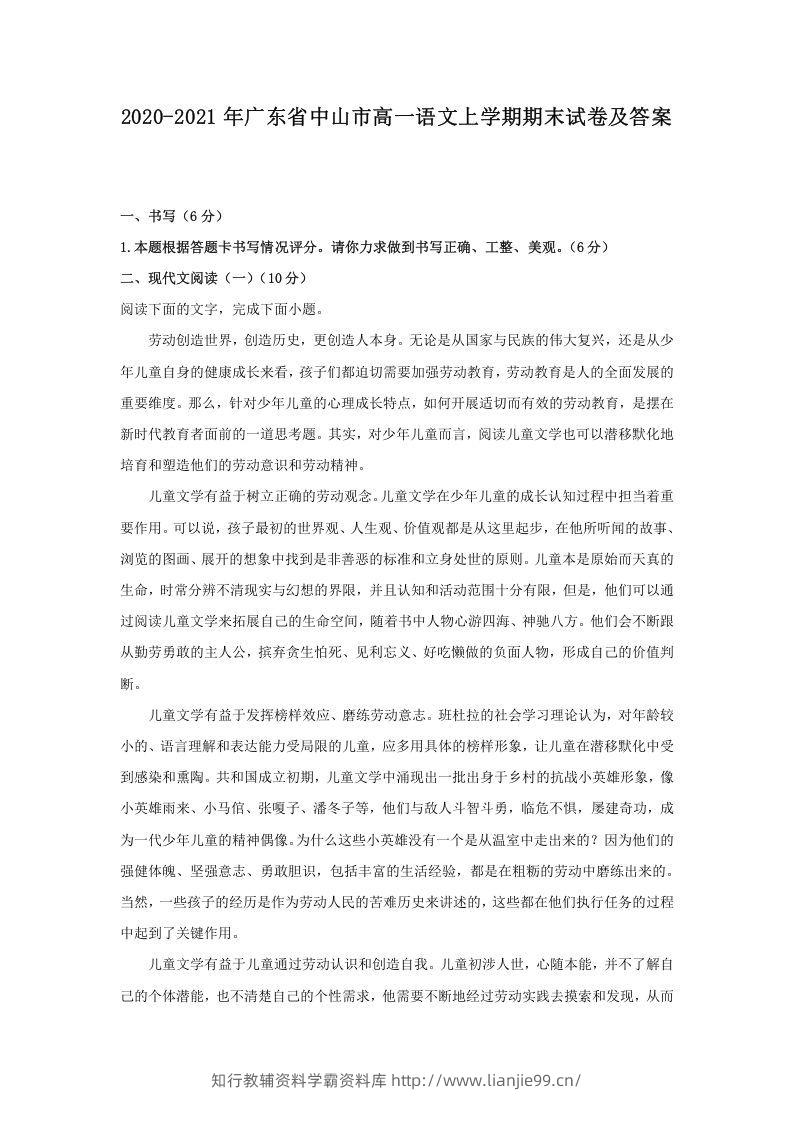 2020-2021年广东省中山市高一语文上学期期末试卷及答案(Word版)-学霸资料库学科资源下载