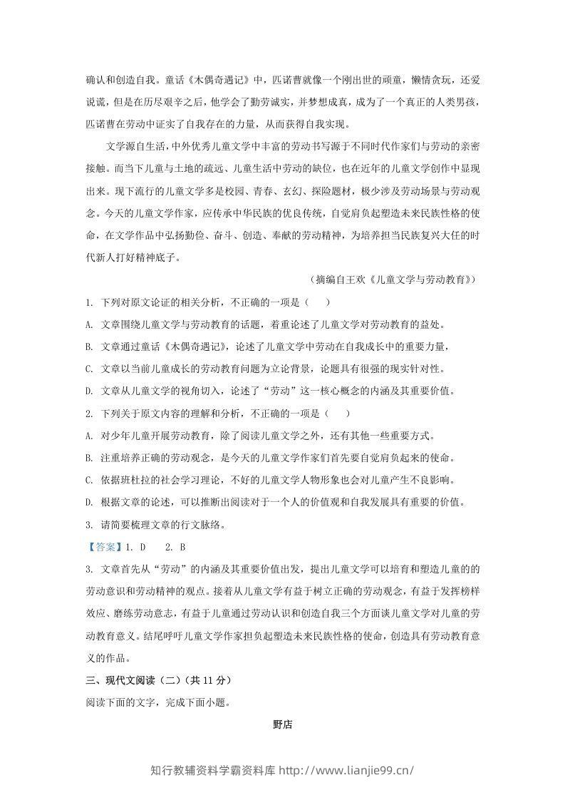 图片[2]-2020-2021年广东省中山市高一语文上学期期末试卷及答案(Word版)-学霸资料库学科资源下载
