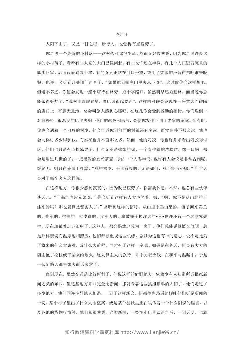 图片[3]-2020-2021年广东省中山市高一语文上学期期末试卷及答案(Word版)-学霸资料库学科资源下载