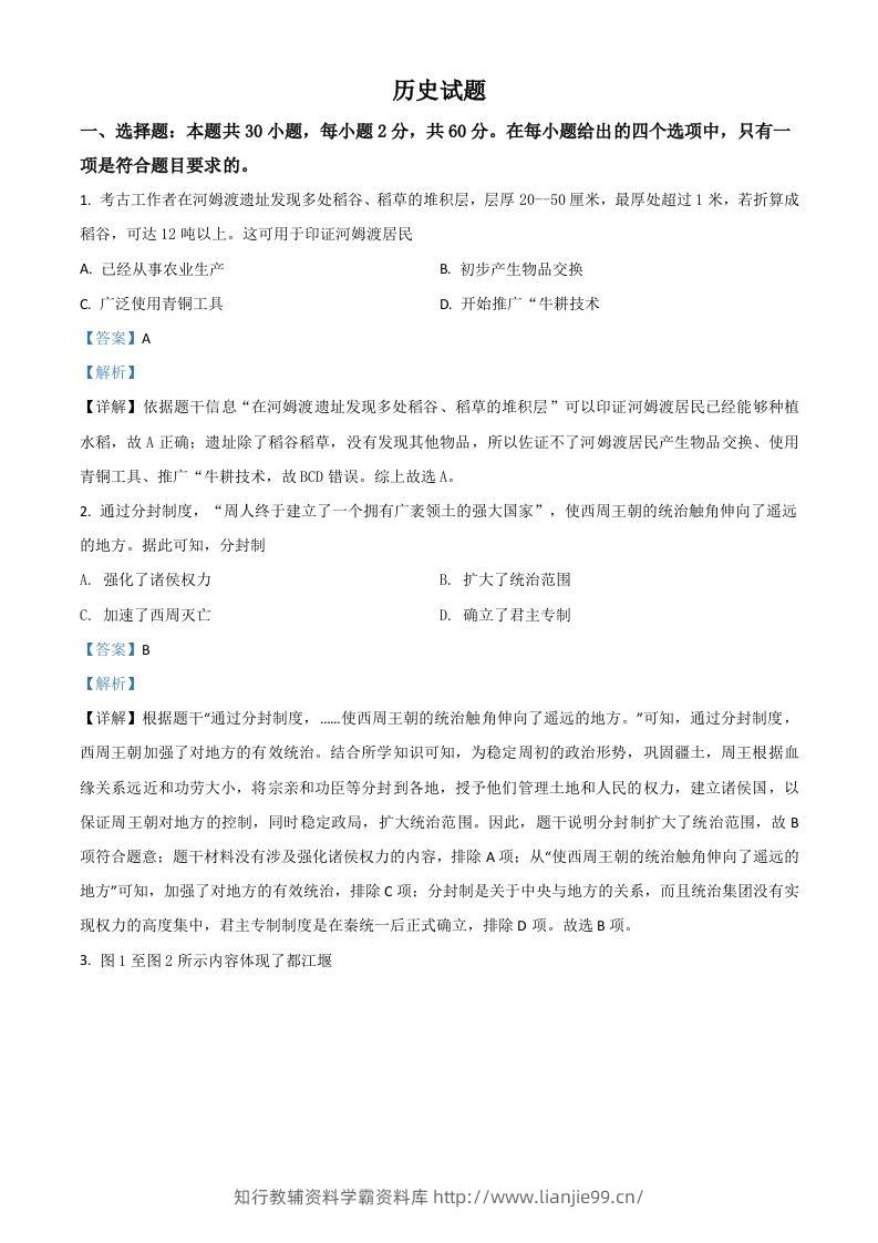 福建省2021年中考历史试题（含答案）-学霸资料库学科资源下载