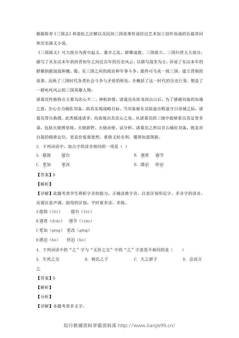 图片[2]-2020-2021学年安徽宿州埇桥区五年级下册语文期末试卷及答案(Word版)-学霸资料库学科资源下载