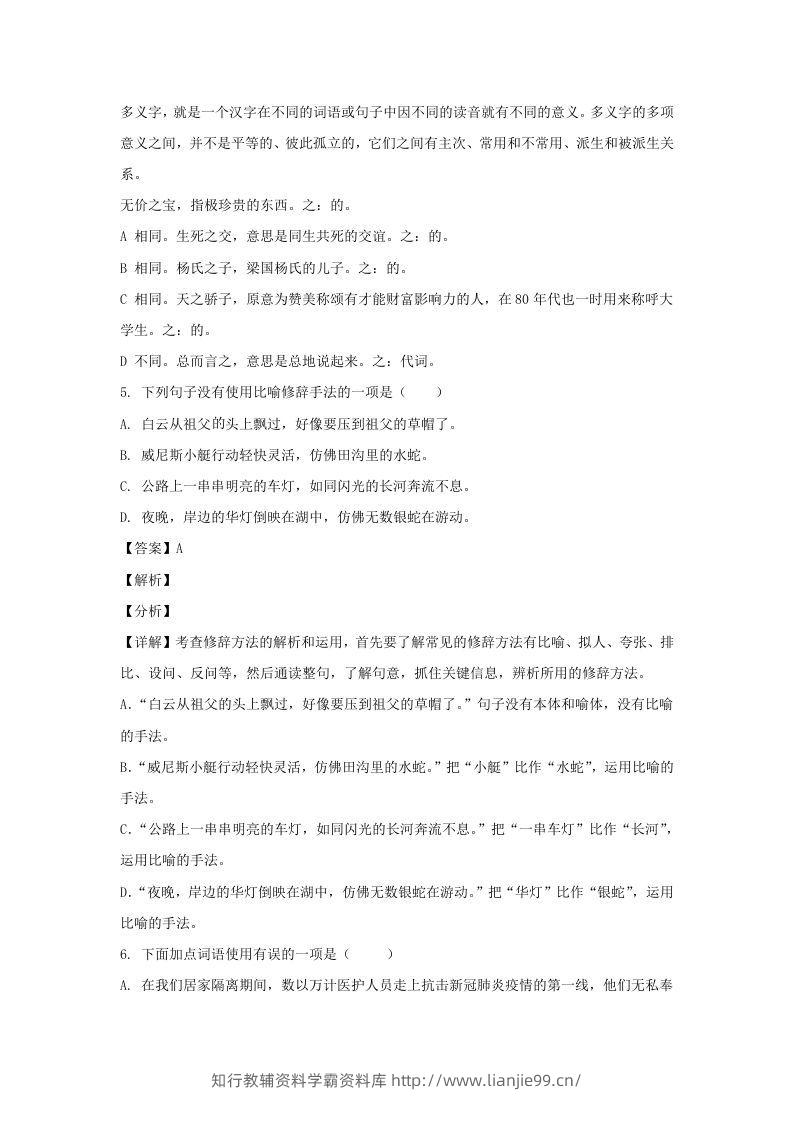 图片[3]-2020-2021学年安徽宿州埇桥区五年级下册语文期末试卷及答案(Word版)-学霸资料库学科资源下载