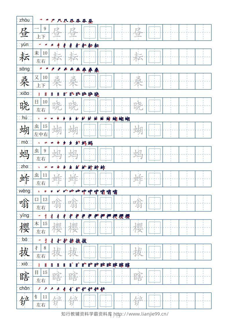 五年级下册生字表180个，字帖15页（偏旁部首笔顺拼音）-学霸资料库学科资源下载