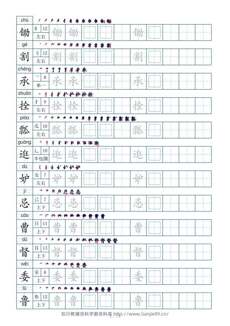 图片[2]-五年级下册生字表180个，字帖15页（偏旁部首笔顺拼音）-学霸资料库学科资源下载