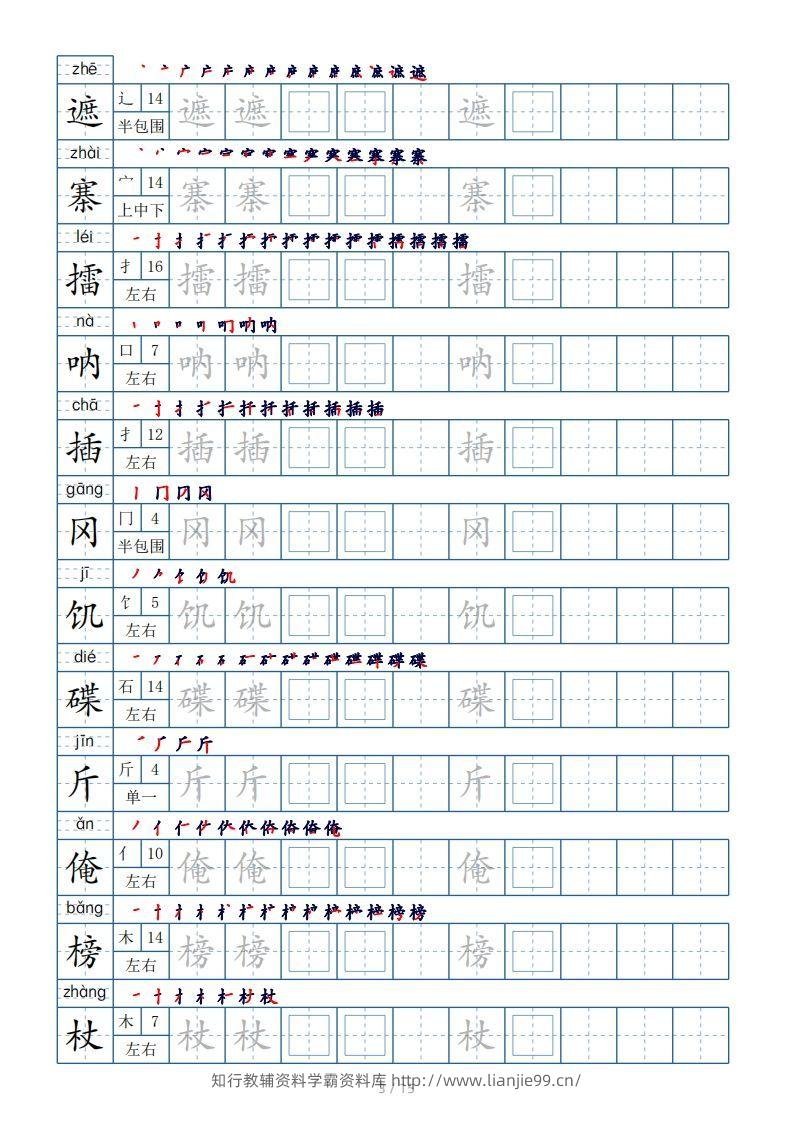 图片[3]-五年级下册生字表180个，字帖15页（偏旁部首笔顺拼音）-学霸资料库学科资源下载