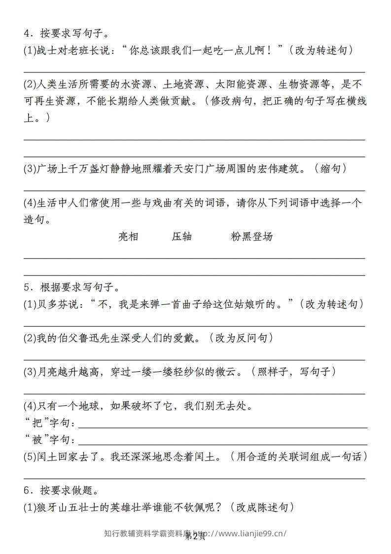 图片[2]-【期末真题严选按要求改写句子】六上语文-学霸资料库学科资源下载