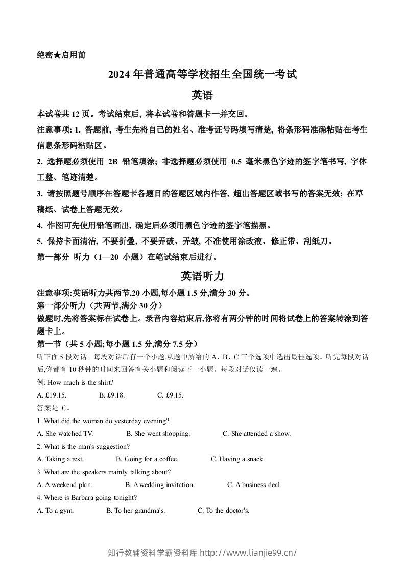 2024年高考英语试卷（新课标Ⅱ卷）（空白卷）-学霸资料库学科资源下载