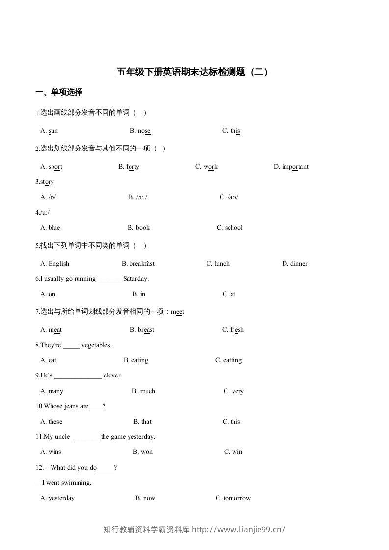 五年级英语下册期末测试(1)（人教版）-学霸资料库学科资源下载