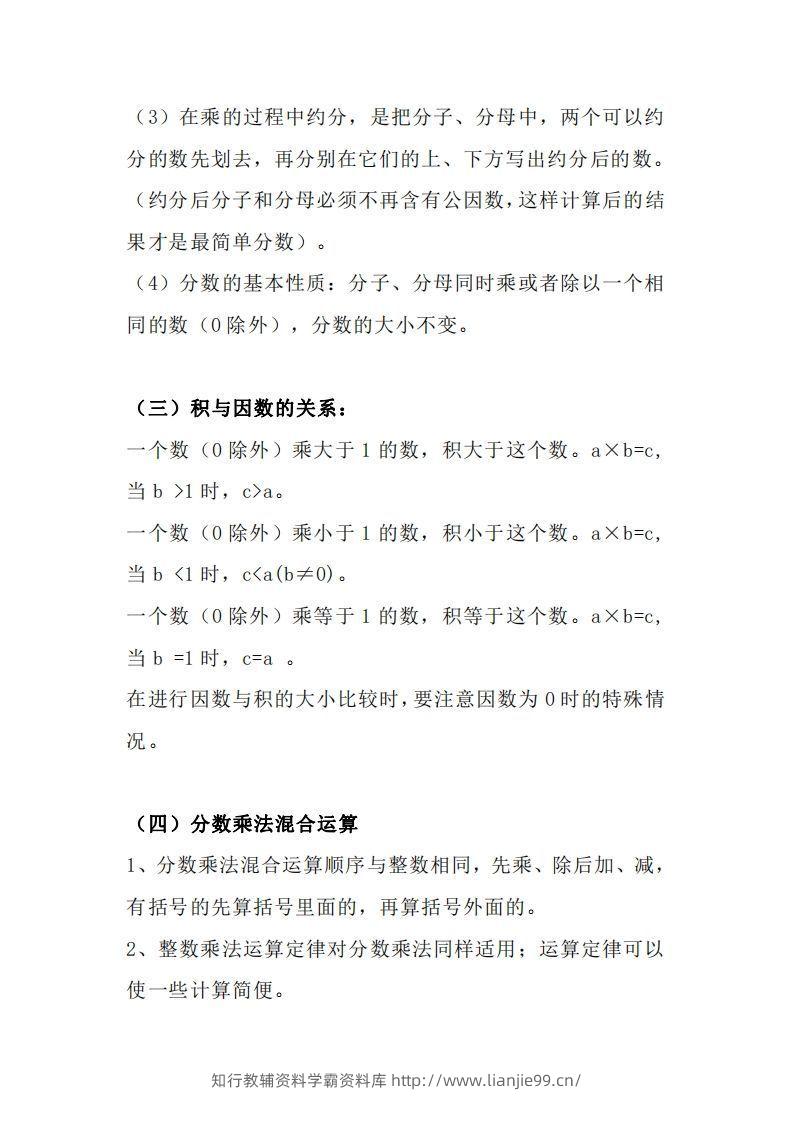 图片[2]-【六上】数学必背汇总-学霸资料库学科资源下载