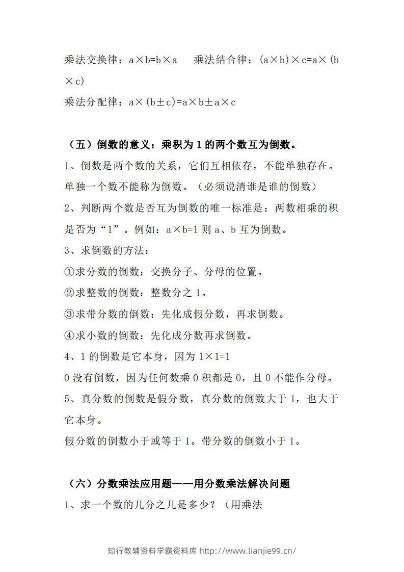 图片[3]-【六上】数学必背汇总-学霸资料库学科资源下载