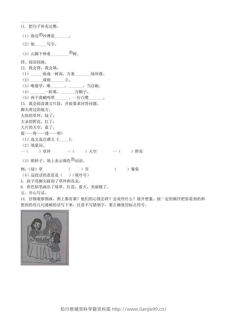 图片[2]-2021-2022学年广东省汕头市潮南区二年级下册期末语文真题及答案(Word版)-学霸资料库学科资源下载