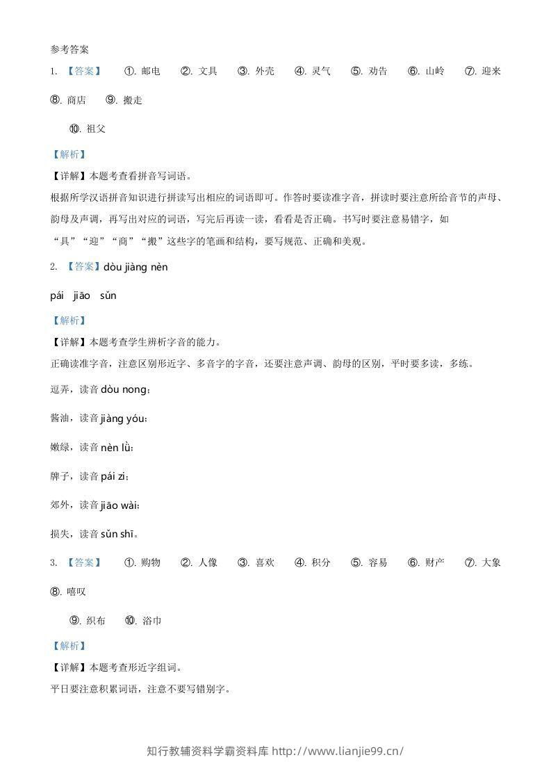 图片[3]-2021-2022学年广东省汕头市潮南区二年级下册期末语文真题及答案(Word版)-学霸资料库学科资源下载
