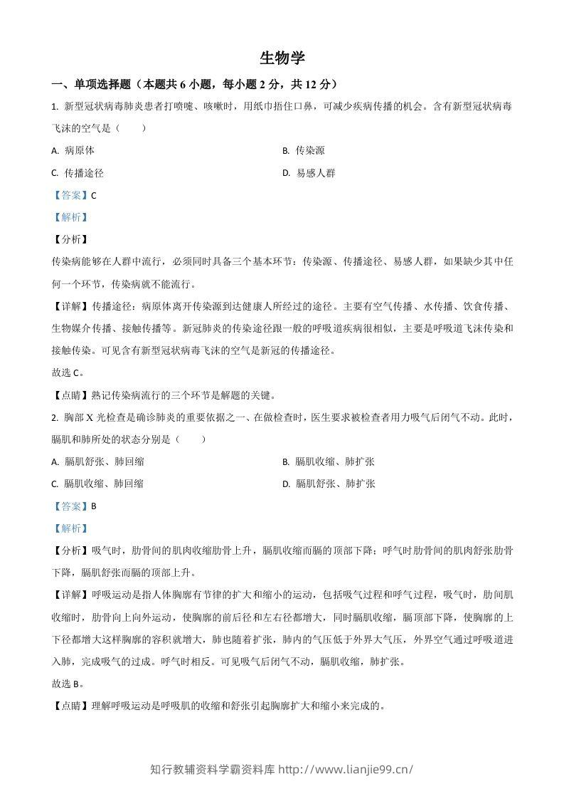 宁夏2020年中考生物试题（含答案）-学霸资料库学科资源下载