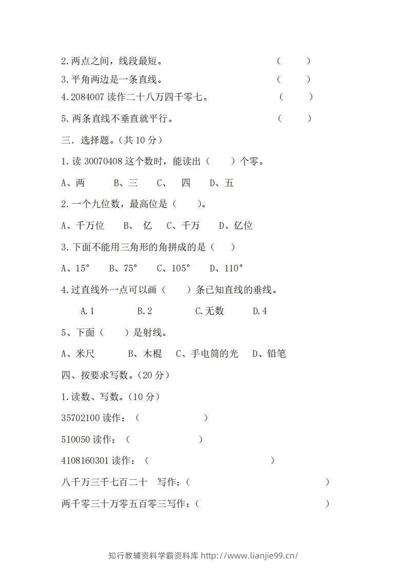 图片[2]-北师大数学四年级上册第一次月考试卷-学霸资料库学科资源下载