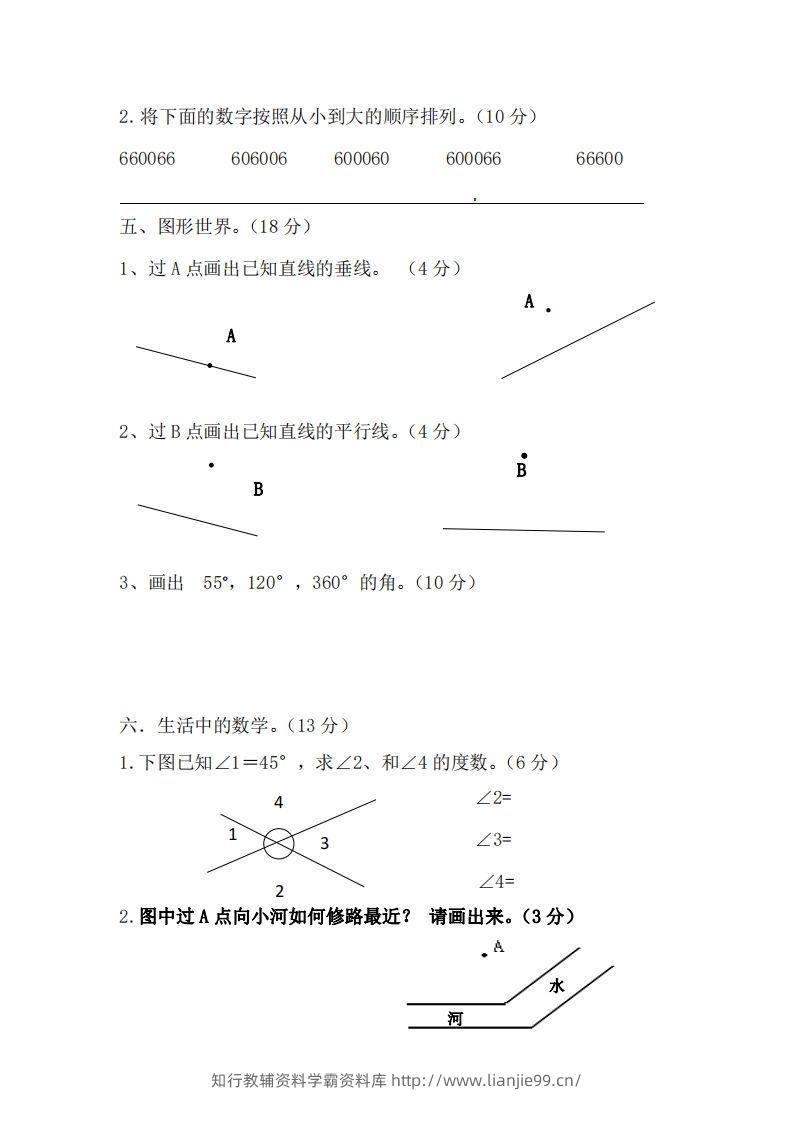 图片[3]-北师大数学四年级上册第一次月考试卷-学霸资料库学科资源下载