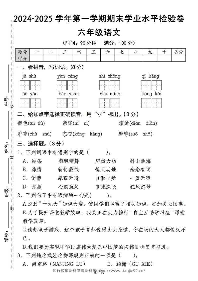 【期末学业水平检验卷】六上语文(1)-学霸资料库学科资源下载