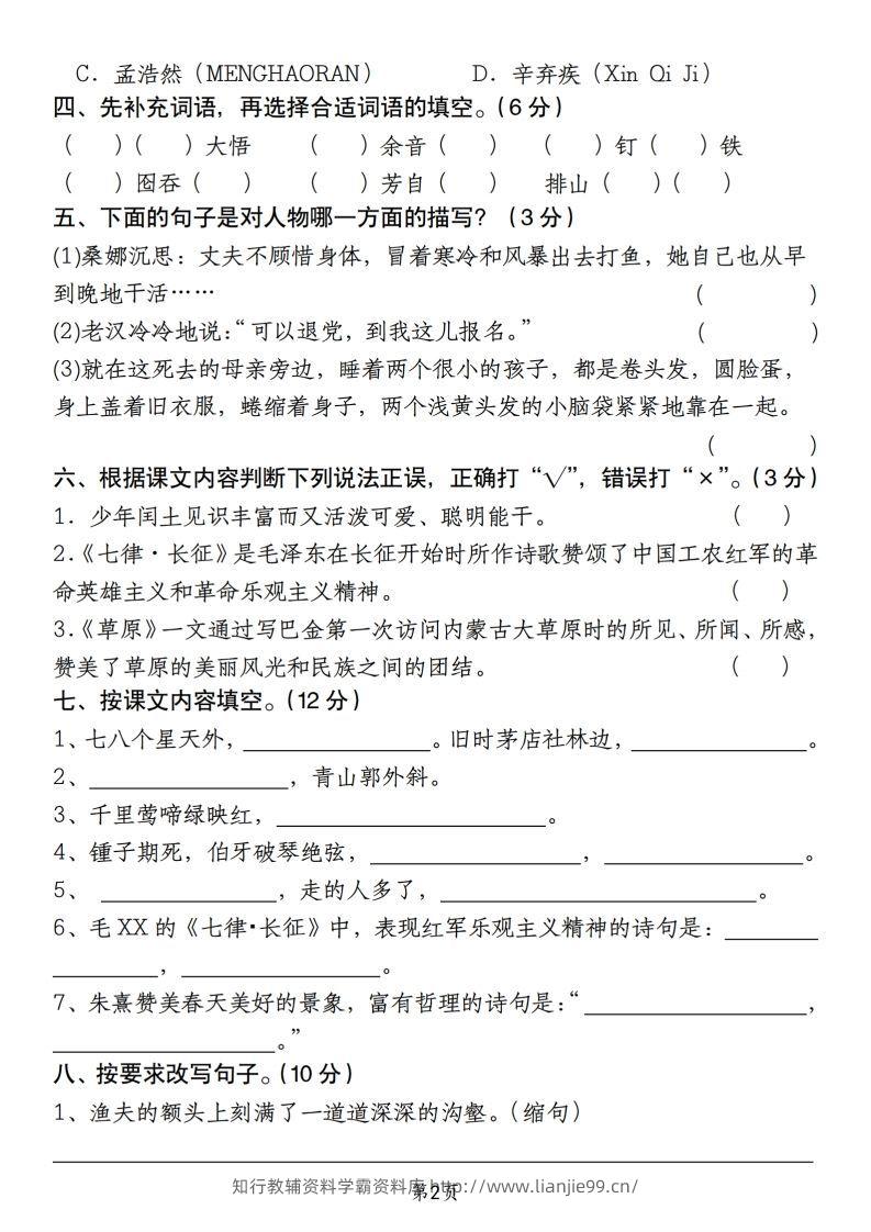 图片[2]-【期末学业水平检验卷】六上语文(1)-学霸资料库学科资源下载