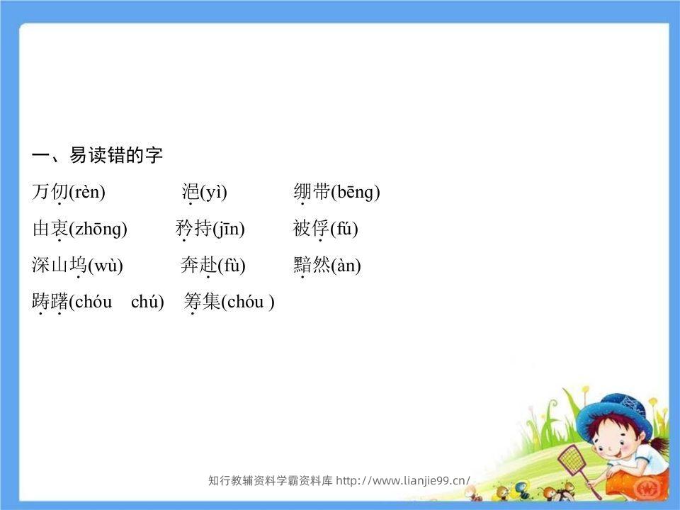 图片[2]-五年级语文下册第4单元考点小结（部编版）-学霸资料库学科资源下载