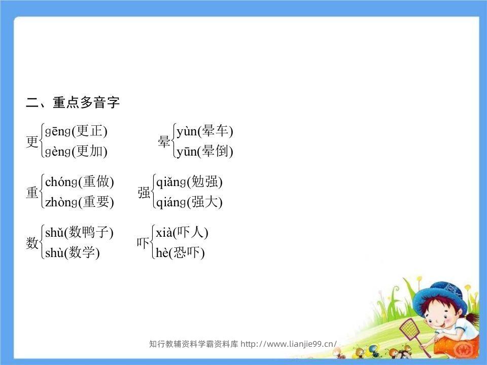 图片[3]-五年级语文下册第4单元考点小结（部编版）-学霸资料库学科资源下载